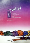 اشو - آه، این...
