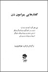 گفتارهایی پیرامون ذن