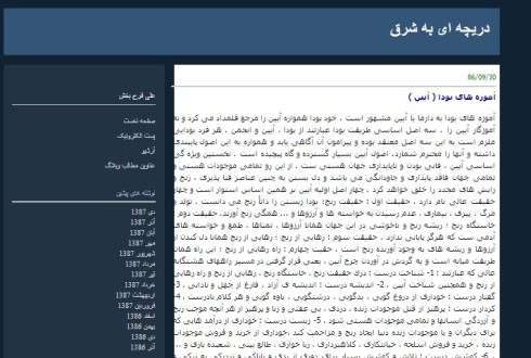 وبلاگ دریچه ای به شرق