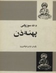 pahneye-zan-book